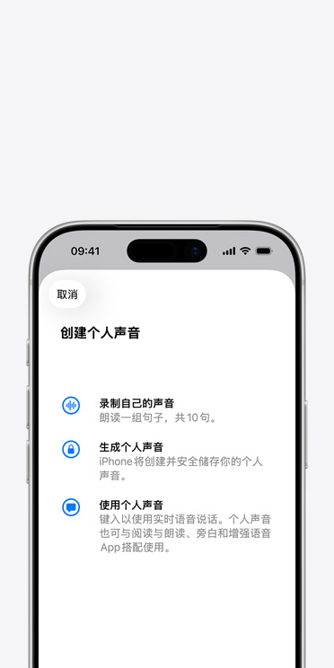 iPhone 17 Pro 屏幕显示个人声音功能，以及关于如何创建个人声音的说明。