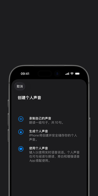 iPhone 17 Pro 屏幕显示个人声音功能，以及关于如何创建个人声音的说明。