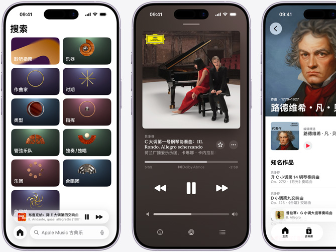 左侧的 iPhone 展示 Apple Music 古典乐的“浏览”标签页，被选中的“目录”标签页下显示有“作曲家”、“时期”、“类型”、“指挥”、“管弦乐队”、“独奏独唱”、“乐团”和“合唱团”类别；中间的 iPhone 展示以杜比全景声播放的贝多芬的《C 大调第一号钢琴协奏曲，Op. 15: III. Rondo. Allegro scherzando》；右侧的 iPhone 展示路德维希·凡·贝多芬的作曲家页面