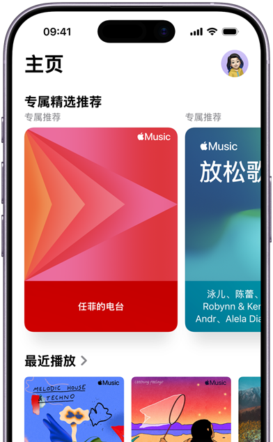 iPhone 上的 Apple Music“主页”标签页界面中，“专属精选推荐”轮播画面显示任菲的专属电台和歌单