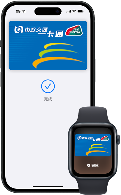 一张 iPhone 配图和一张 Apple Watch 配图，屏幕显示交通卡支付已完成