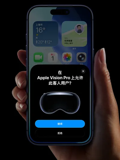一只手握着 iPhone，屏幕显示一个窗口，窗口信息显示询问是否“在 Apple Vision Pro 上允许此客人用户”，下方有“继续”和“拒绝”两个按钮。