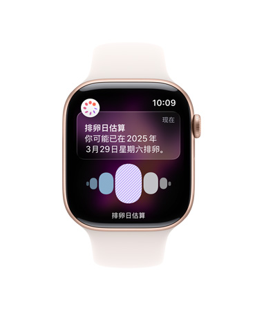 Apple Watch Series 11，展示玫瑰金色铝金属表壳、排卵日估算通知、右侧外观带有数码表冠，搭配淡桃粉色运动型表带。