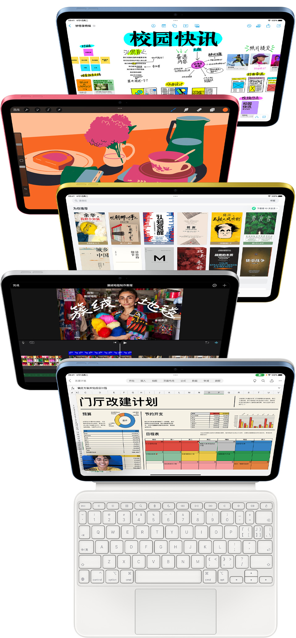 几台正面视角的 iPad，屏幕上分别显示无边记、Procreate、微信读书、iMovie 剪辑、Microsoft Excel 连同 Webex Meetings。