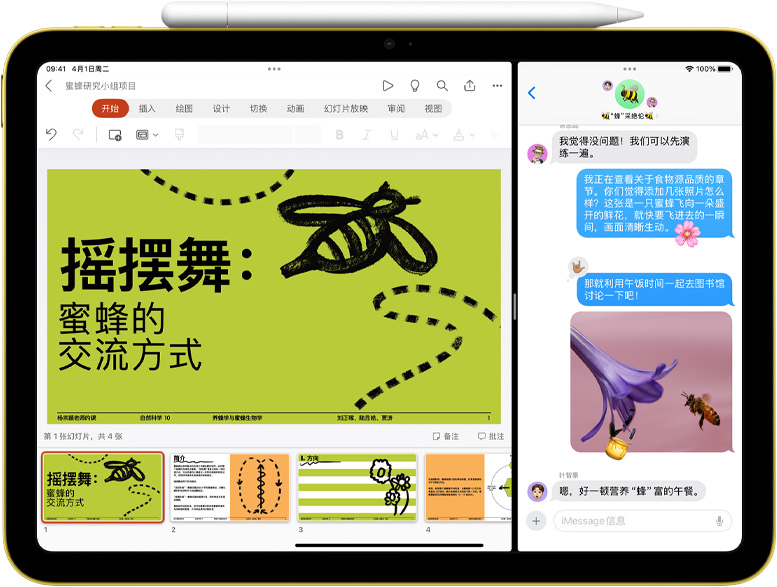 在 iPad 上以分屏浏览模式显示着 Powerpoint 和信息 app，Apple Pencil 通过磁力吸附在设备上。