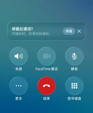 电话 app 显示正在使用通话保留助理功能。