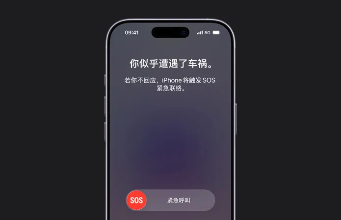 iPhone 17 正面外观，圆角设计，显示正在使用车祸检测功能