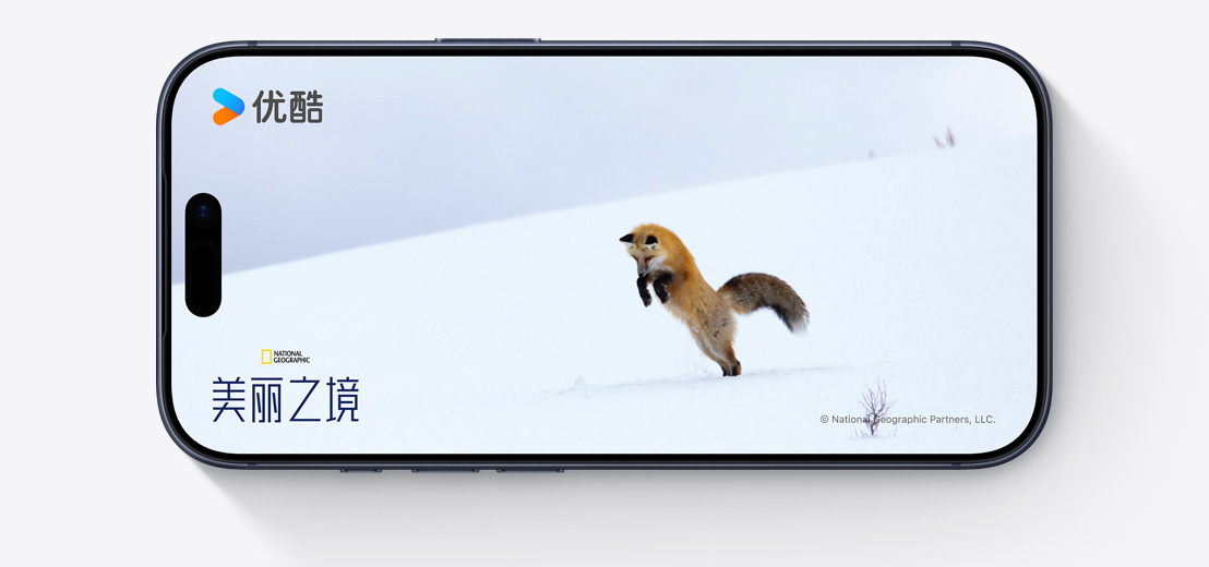 iPhone 正面外观，横向放置，屏幕显示优酷视频 app 中播放的《美丽之境第一季》的视频画面。