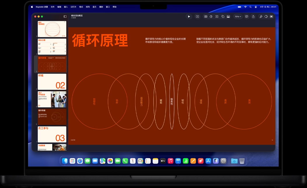 MacBook Pro 屏幕展示为商业峰会制作 Keynote 讲演