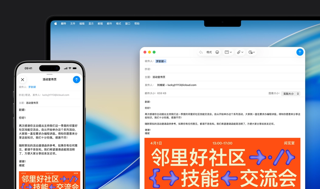 iPhone 16 Plus 和 MacBook Pro，两台设备屏幕上均显示打开的邮件 app，以及同一封电子邮件草稿。