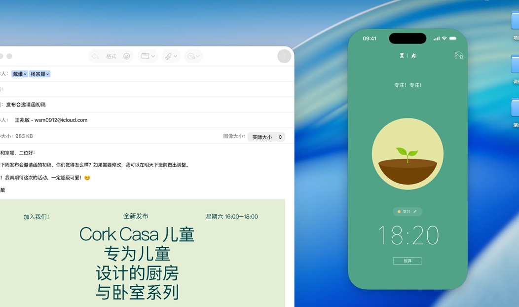 MacBook Pro 屏幕，画面显示邮件 app 已打开，iPhone 屏幕镜像出现在 MacBook Pro 屏幕上，显示 Forest 专注森林 app。