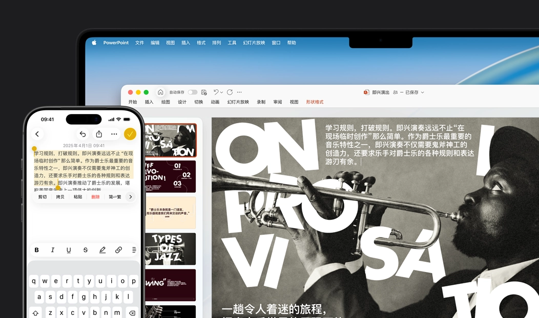 iPhone 16 Plus 屏幕显示备忘录 app 中有一段文字呈高亮选中状态，旁边的 MacBook Pro 屏幕显示一份打开的 Keynote 讲演稿，备忘录 app 中的这段文字也出现在讲演稿的版面上。