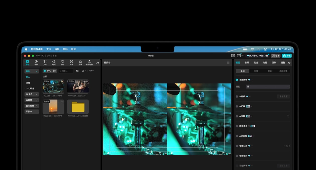 MacBook Pro 屏幕展示在剪映专业版中使用 AI 优化一段视频。