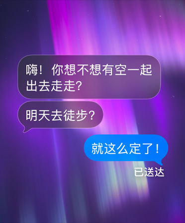 信息 app 的群聊界面，背景是一张极光照片。