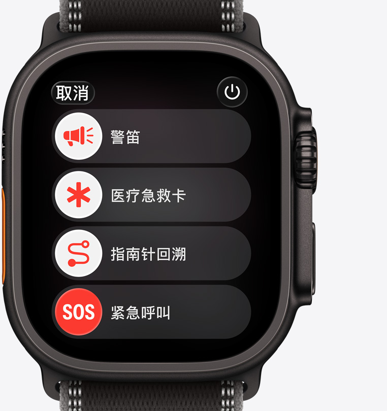 Apple Watch Ultra 3，展示黑色钛金属表壳，屏幕显示多个应急援助选项，分别为警笛、医疗急救卡、指南针回溯、紧急呼叫。